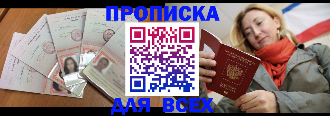 временная регистрация 2025 в Югорске