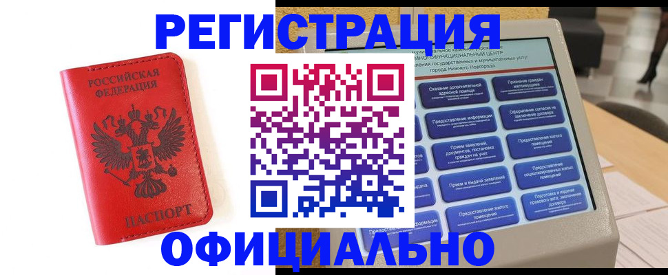 прописка законно в Югорске